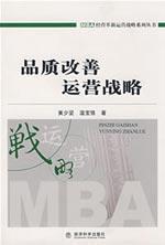 Seller image for quality improvement operations strategy(Chinese Edition) for sale by liu xing