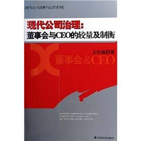 Seller image for Modern Corporate Governance: Board of Directors and CEO of the contest and checks and balances(Chinese Edition) for sale by liu xing