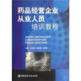 Seller image for pharmaceutical enterprises employees training course(Chinese Edition) for sale by liu xing