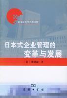 Immagine del venditore per Japanese Business and Management Reform and Development(Chinese Edition) venduto da liu xing