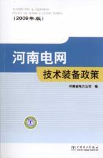 Immagine del venditore per Henan power technology and equipment policy (2009)(Chinese Edition) venduto da liu xing