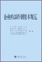 Immagine del venditore per basic standards of internal control(Chinese Edition) venduto da liu xing
