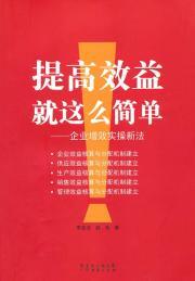 Bild des Verkufers fr improve efficiency so simple: business efficiency practical operation of the new law(Chinese Edition) zum Verkauf von liu xing