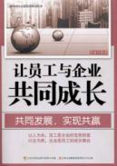 Imagen del vendedor de let the staff and businesses grow(Chinese Edition) a la venta por liu xing