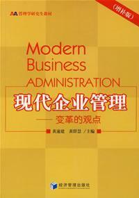 Imagen del vendedor de modern enterprise management: changes in view(Chinese Edition) a la venta por liu xing