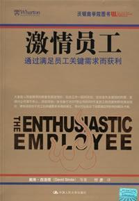 Imagen del vendedor de passion Staff: Staff to meet critical needs through profit(Chinese Edition) a la venta por liu xing