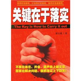 Seller image for key is the implementation(Chinese Edition) for sale by liu xing