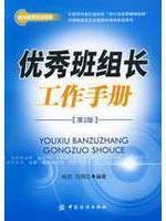 Image du vendeur pour excellent group leaders working Manual (2nd Edition)(Chinese Edition) mis en vente par liu xing