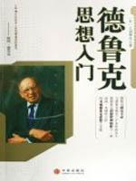 Imagen del vendedor de Drucker Thought Starter(Chinese Edition) a la venta por liu xing