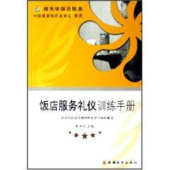 Immagine del venditore per restaurant service etiquette training manual(Chinese Edition) venduto da liu xing