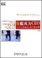 Seller image for you can be CEO: people-oriented business management innovation(Chinese Edition) for sale by liu xing