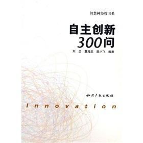 Imagen del vendedor de 300 Q Innovation(Chinese Edition) a la venta por liu xing