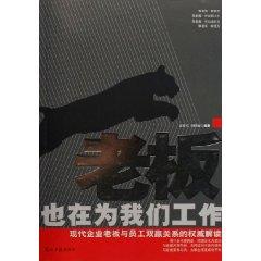 Immagine del venditore per owner also work for us(Chinese Edition) venduto da liu xing