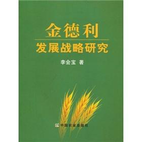 Seller image for Kindley Development Strategy(Chinese Edition) for sale by liu xing