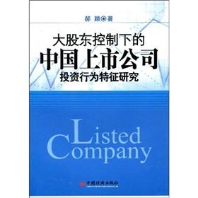 Imagen del vendedor de major shareholders of listed companies in China under the control of behavior characteristics of investment(Chinese Edition) a la venta por liu xing