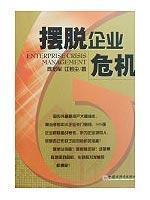 Immagine del venditore per out of business crisis(Chinese Edition) venduto da liu xing