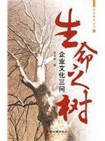 Imagen del vendedor de Tree of Life: Culture Three questions(Chinese Edition) a la venta por liu xing