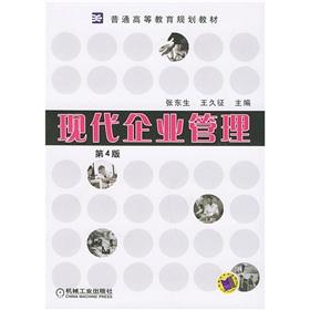 Immagine del venditore per modern enterprise management (4th edition)(Chinese Edition) venduto da liu xing