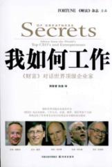 Seller image for How do I work: Fortune dialogue the world s top entrepreneurs(Chinese Edition) for sale by liu xing