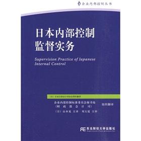 Imagen del vendedor de internal control and supervision practices in Japan(Chinese Edition) a la venta por liu xing