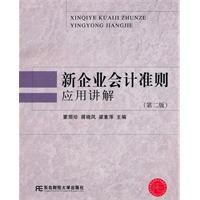 Image du vendeur pour explain the new application of Accounting Standards (2nd Edition)(Chinese Edition) mis en vente par liu xing