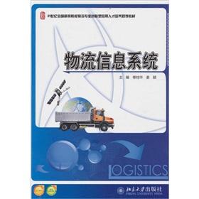 Imagen del vendedor de Logistics Information System(Chinese Edition) a la venta por liu xing