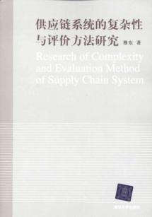 Imagen del vendedor de supply chain complexity and Evaluation Methods(Chinese Edition) a la venta por liu xing