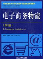 Immagine del venditore per 21 century colleges and universities plan e-Book: e-Logistics (2)(Chinese Edition) venduto da liu xing