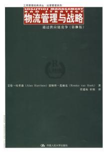 Seller image for logistics management and strategy: competing through the supply chain (Edition 3 )(Chinese Edition) for sale by liu xing