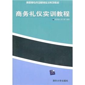 Bild des Verkufers fr Business Etiquette Training Course(Chinese Edition) zum Verkauf von liu xing