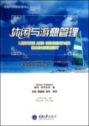 Imagen del vendedor de Leisure and Recreation Management(Chinese Edition) a la venta por liu xing