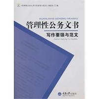 Immagine del venditore per management of the official document writing essentials and Pham Van(Chinese Edition) venduto da liu xing