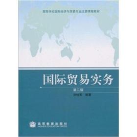 Immagine del venditore per International Trade Practice (2nd Edition)(Chinese Edition) venduto da liu xing