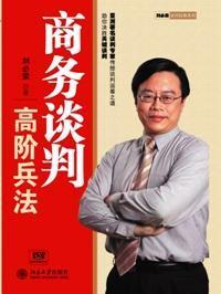 Imagen del vendedor de Art of War high-end business negotiations (with CD 1)(Chinese Edition) a la venta por liu xing
