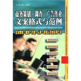 Immagine del venditore per business planning. and survey: Advertising Job copy format and sample(Chinese Edition) venduto da liu xing