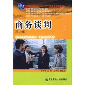 Seller image for Higher Education Marketing Department of general higher education teaching new Eleventh Five-Year national planning materials: Business Negotiation(Chinese Edition) for sale by liu xing