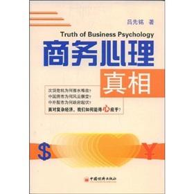 Imagen del vendedor de Business psychological truth(Chinese Edition) a la venta por liu xing