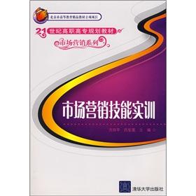 Seller image for 21 Century Marketing Series vocational planning materials: Marketing skills training(Chinese Edition) for sale by liu xing