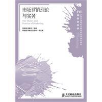 Bild des Verkufers fr Marketing Theory and Practice(Chinese Edition) zum Verkauf von liu xing