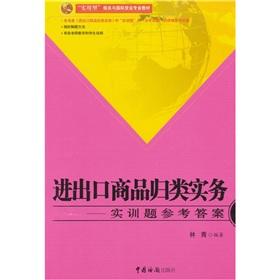 Seller image for Import and Export Commodity Classification of Practice: Practice questions suggested answers(Chinese Edition) for sale by liu xing