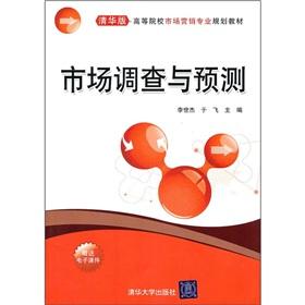 Seller image for market research and forecasting(Chinese Edition) for sale by liu xing