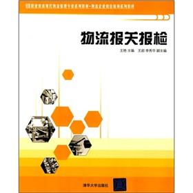 Image du vendeur pour Logistics declaration inspection(Chinese Edition) mis en vente par liu xing