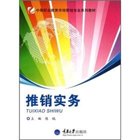 Immagine del venditore per Secondary Vocational Education Textbook Series Marketing: marketing practices(Chinese Edition) venduto da liu xing