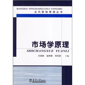 Imagen del vendedor de Principles of Marketing(Chinese Edition) a la venta por liu xing
