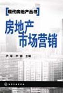 Seller image for real estate marketing(Chinese Edition) for sale by liu xing
