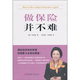 Immagine del venditore per Insurance is not hard to do(Chinese Edition) venduto da liu xing