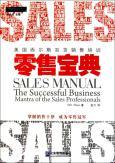 Imagen del vendedor de Retail Collection: United States Sears department store sales training(Chinese Edition) a la venta por liu xing