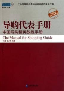 Imagen del vendedor de shopping guide on behalf of Manual: Chinese shopping guide Coaching Manual(Chinese Edition) a la venta por liu xing
