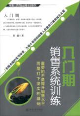 Image du vendeur pour Introduction of sales system training(Chinese Edition) mis en vente par liu xing