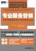 Image du vendeur pour professional services marketing the world s top service companies in the success(Chinese Edition) mis en vente par liu xing